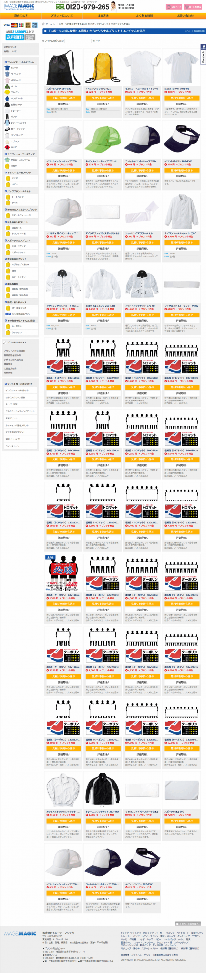 スポーツ応援に使用する商品にプリント