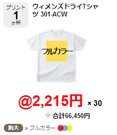 301-ACWドライTシャツ4色以上のプリント場合