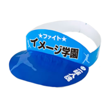 紙製サンバイザーPP加工100部セットのプリント詳細ページを見る