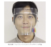 フルカラー印刷 日本製フェイスシールドのプリント詳細ページを見る
