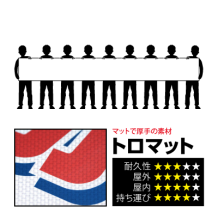 横断幕（トロマット） 60x480cmのプリント詳細ページを見る