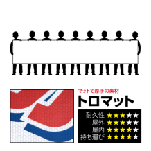 横断幕（トロマット） 90x480cmのプリント詳細ページを見る