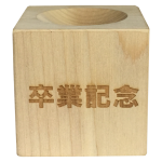 記念ボール台